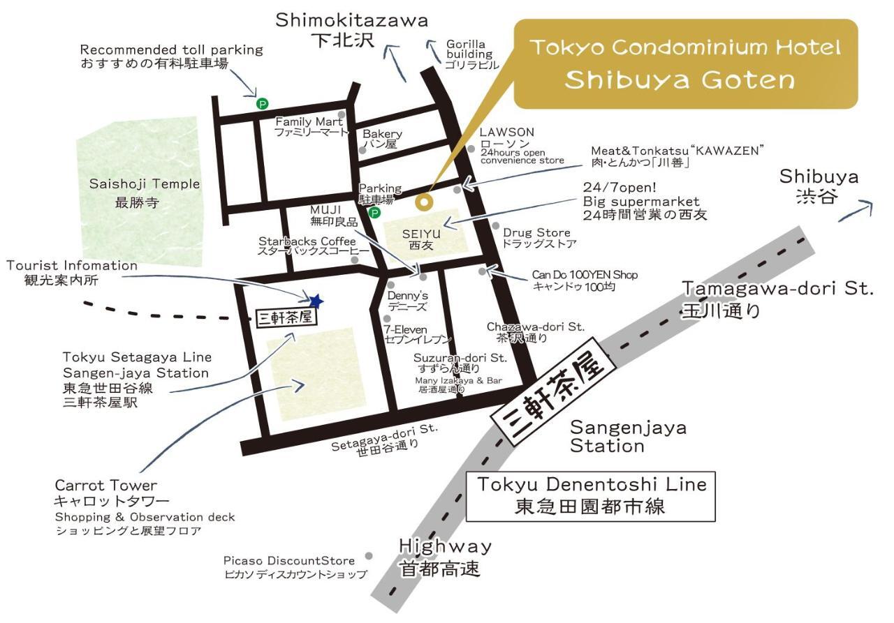 コンドミニアムホテル 渋谷goten Condominium Hotel Shibuya Goten 도쿄 외부 사진